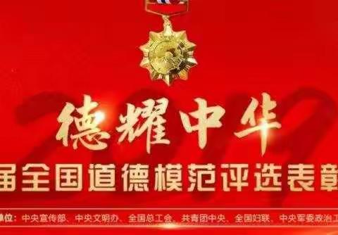 内黄县农业农村局集中收看《圆梦中国德耀中华——第七届全国道德模范颁奖仪式》
