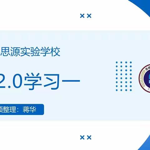 信息技术2.0学习一