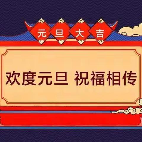 巧手迎新年  童心送祝福——蓟州区公乐小学二年级元旦活动