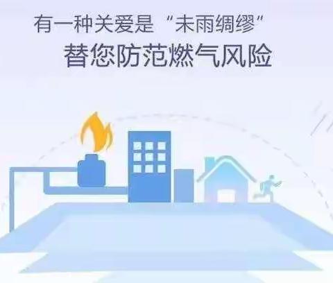 人保财险克州分公司家用燃气保险产品简介—克州复工复产政策宣传之金融篇（177）