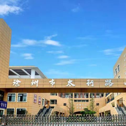 家校携手同心  共育雅正少年——青小集团太行路小学召开2023年春季学期家长会