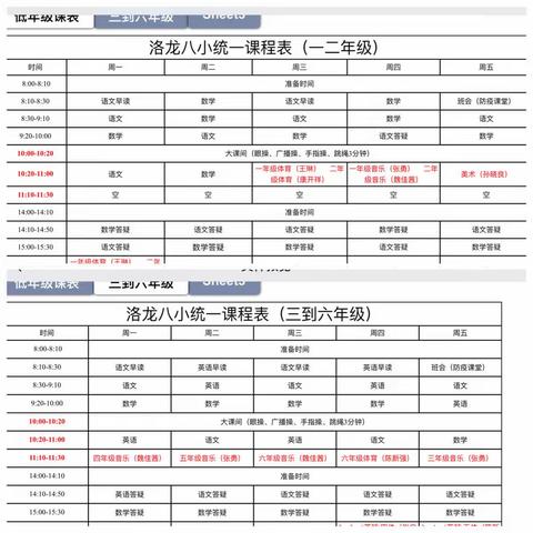 携手共进学不停——洛龙区第八小学线上体育课