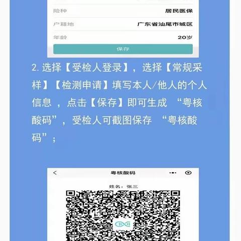 核酸检测“粤核酸”小程序操作指引