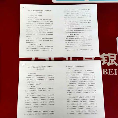 北京银行西安分行电子四路支行小微支行金融知识万里行宣传活动总结(2019年6月)