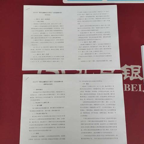 北京银行西安分行电子四路支行小微支行金融知识万里行宣传活动简报(20190619)