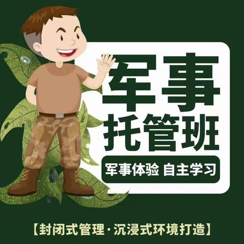 咘噜《励志少年》周末托管营报名了