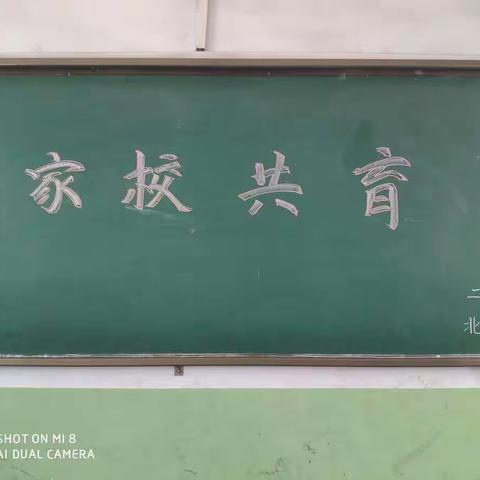 小北京教育人在线之北柳小学二年级家长会