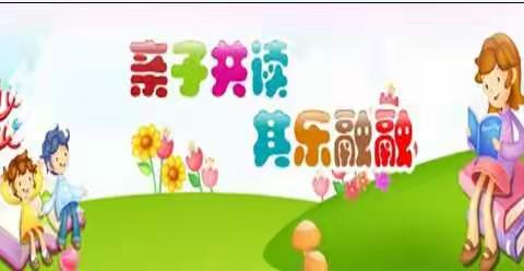 陪伴孩子从阅读开始