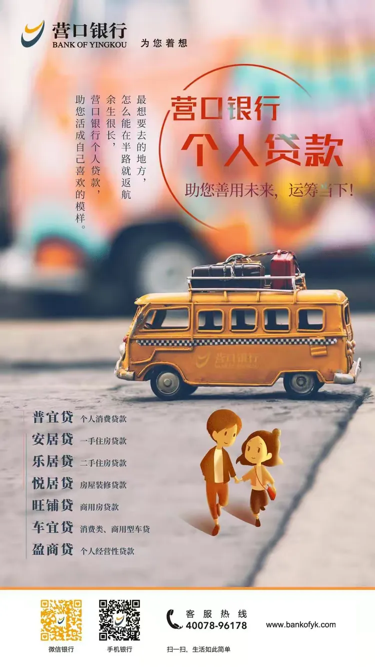 营口银行盘锦分行营业部五月“新客有礼”