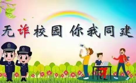 库伦二中开学反诈第一课——反诈宣传进校园