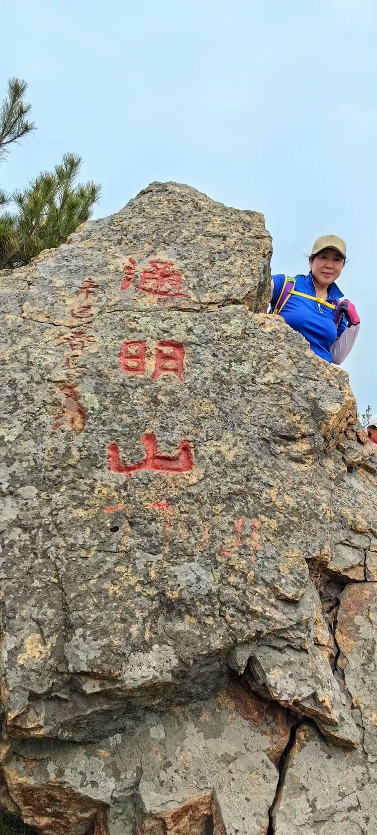 辽阳通明山