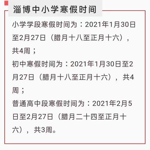 沂源中小学寒假安排通知