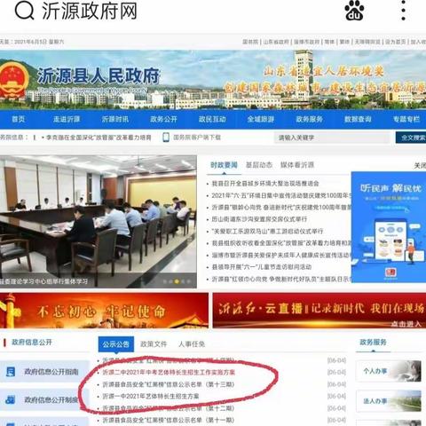 2021沂源一中二中艺体特长生招生工作实施方案