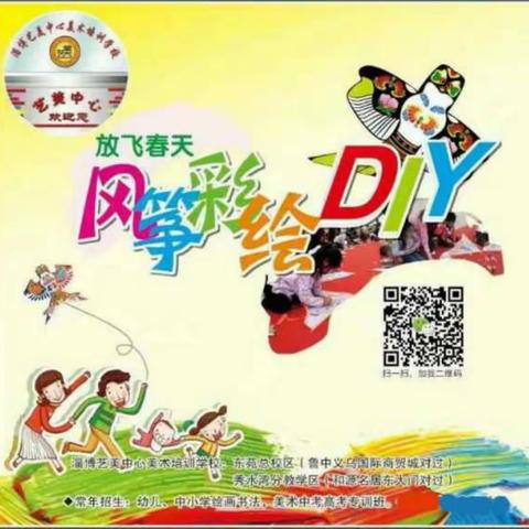 通知:【亿客家】【艺美中心】清明佳节"放飞梦想、风筝彩绘DIY"第二届现场彩绘活动筹划开始啦！赶快报名吧！