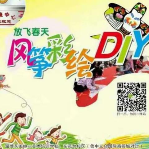 通知:【艺美中心】联合【亿客家】2023"放飞梦想、风筝彩绘DIY"第三届现场彩绘活动筹备开始啦！赶快报名吧！