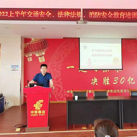 沾化邮政分公司举办大型综合性消防安全培训和消防应急预案演练