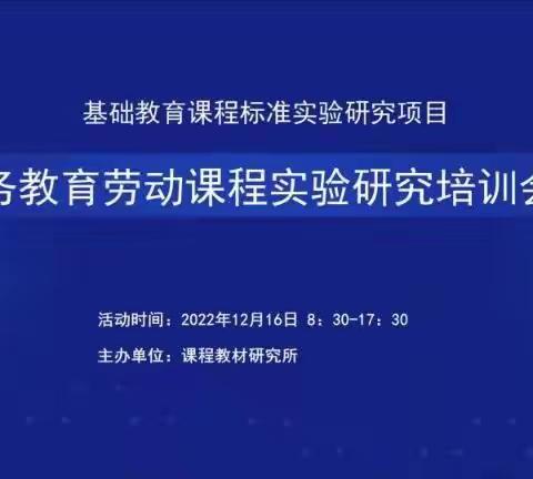 落实劳动教育 筑牢成长基石 | 临沂八湖中学开展义务教育劳动课程实验研究培训学习