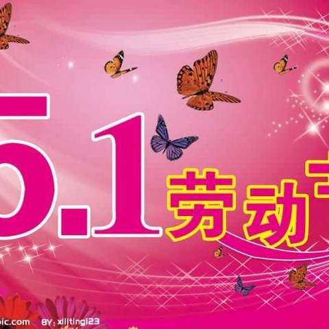 讴歌劳动美，弘扬爱国情——记鹤鸣湖中心小学庆“五一”迎“五四”系列德育实践活动