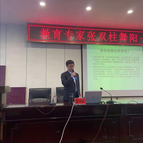 聆听专家讲座，提升课堂教学效益——名师汇教育专家张双柱讲座