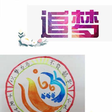 以梦为马，不负韶华——睢宁县第二小学六六的完美教室缔造