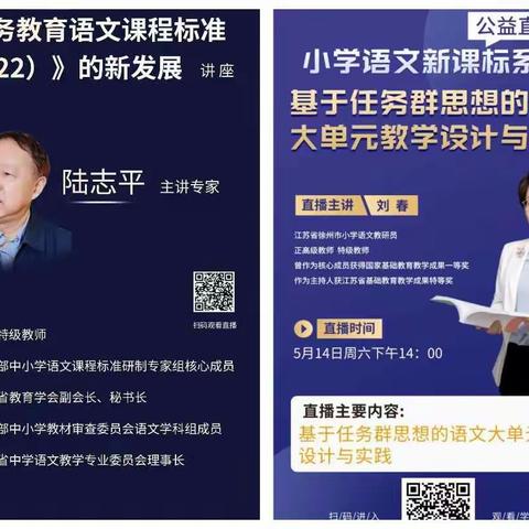 学习新课标   教学有方向——睢宁县第二小学语文老师“云端”培训