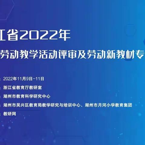 锤炼劳动教育基本功 铸牢成长基石——高昌区原种场小学教师参加线上小学劳动教学活动评审及劳动新教材培训