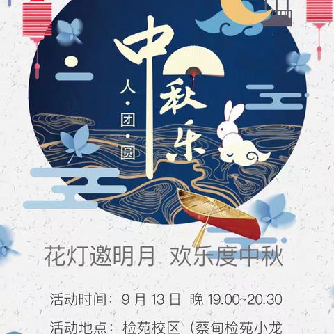 新星画坊喜迎中秋亲子活动邀请函