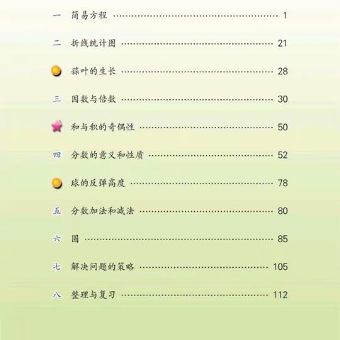 小学五年级北师大版数学下册第一章简易方程(一)