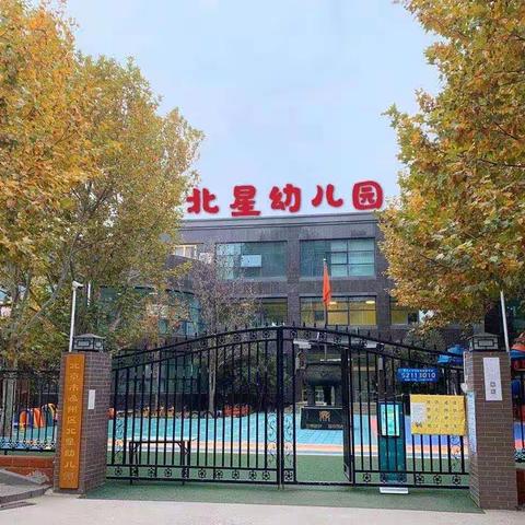 【开学季】用心开始，努力前行———北星月亮湾幼儿园大二班开学前准备工作