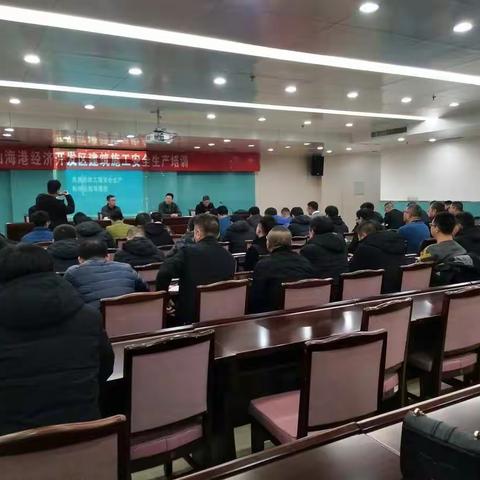 唐山海港开发区住建局组织开展建筑施工安全生产培训会