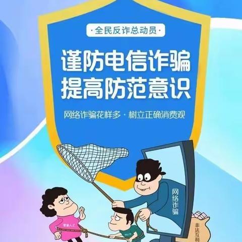 贺兰县一品尚都幼儿园防网络诈骗致家长的一封信