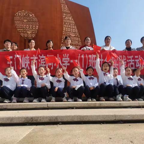 “迎国庆 学雷锋 小小志愿者在行动” ——三门峡市滨河小学一（1）班社会实践活动