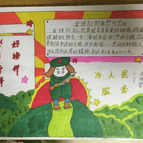 学习雷锋好榜样——第五实验小学二、二中队