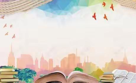 书香浸润心灵，分享促进成长——平邑县第五实验小学四年级语文组读书交流会