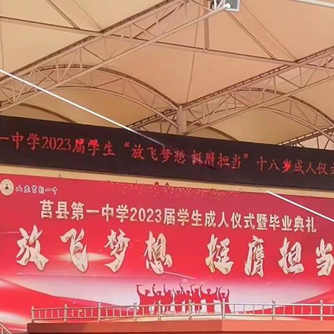 2020级8毕业典礼，放飞梦想，挺膺担当—十八岁成人礼暨毕业典礼