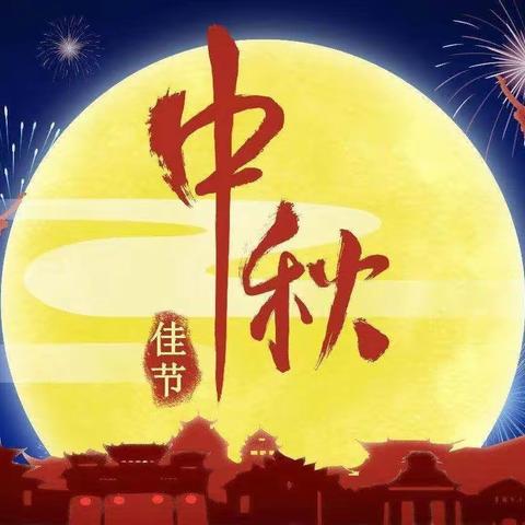 月圆送佳礼 孝意暖心田——善报好人志愿团队中秋慰问长者行动