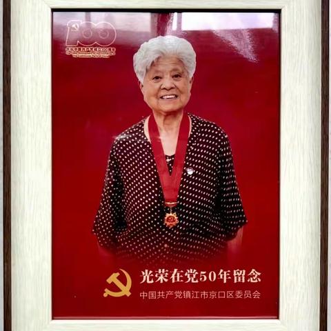 巾帼心向党，勇赴芳华路——访光荣在党七十年老党员方桂香