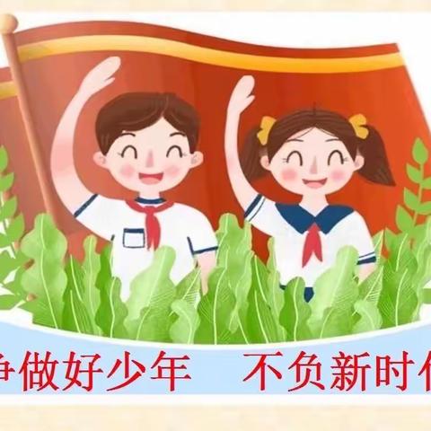 学习“扣好人生第一粒扣子，争做新时代好少年”先进事迹班会课 乌市第二小学四年级