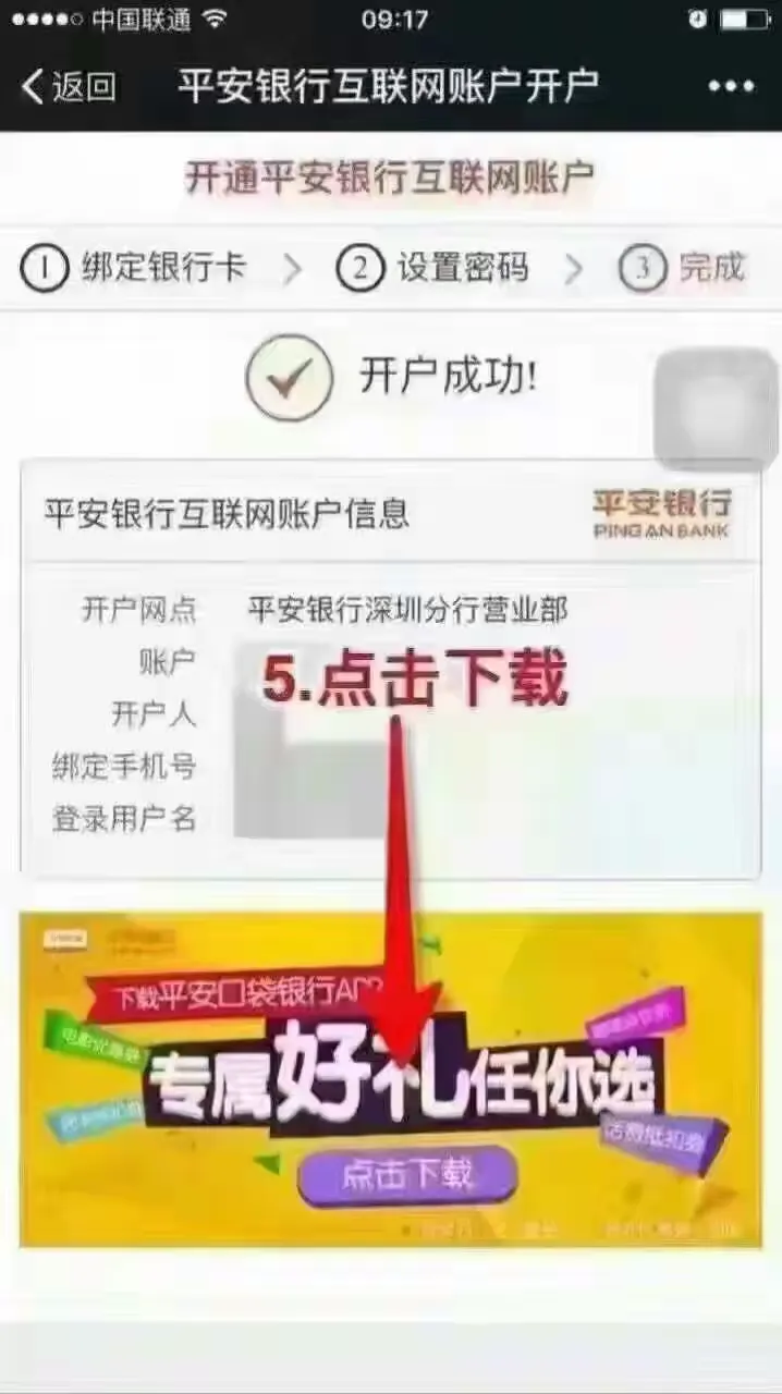 平安银行30元话费，免费送了！