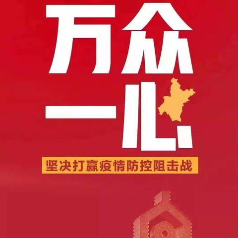 岱岳区书法家协会“以艺战疫”主题书法作品网展