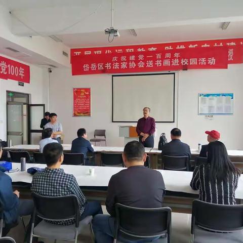 庆祝建党一百周年  岱岳区书法家协会送书画进校园活动