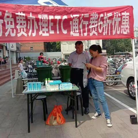 新乡分行ETC业务攻坚战——8.26营销掠影