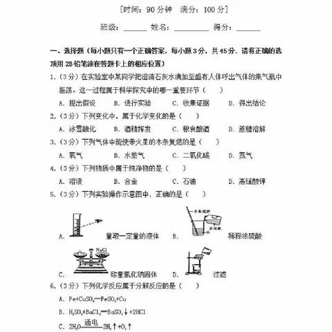 初三化学二模测试卷