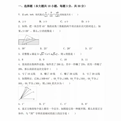 七年级上册人教版数学语文期末测试卷