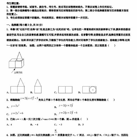 九年级数学上册期末测试卷