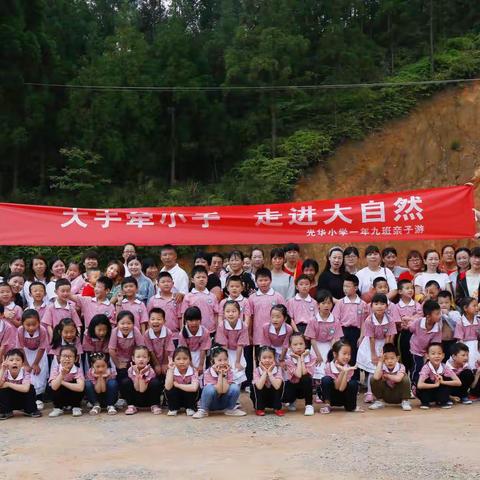 一年九班亲子游