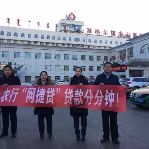 准旗支行“五走进”营销活动之网捷贷特色模型营销