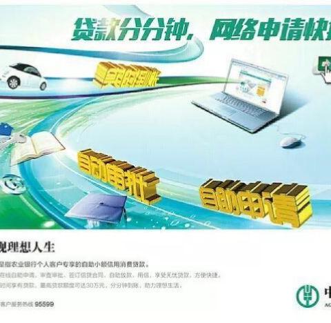 农行“网捷贷”，把爱“贷”回家