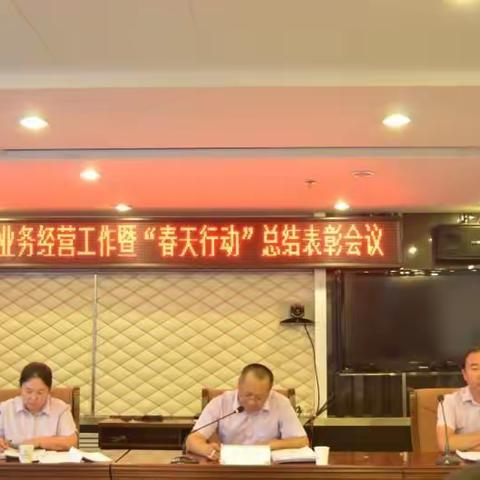 准旗支行召开了2018年党建和业务经营工作暨“春天行动”总结表彰会议