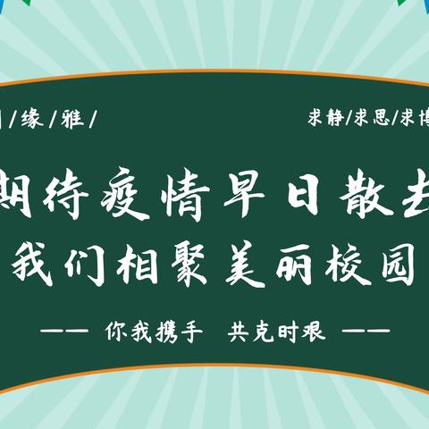 战“役”有法 云端共育 不负韶华——十一师四中11月主题教育系列活动